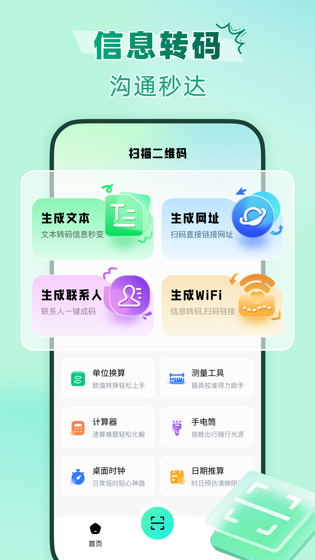 精彩截图-微二维码免费扫2026官方新版