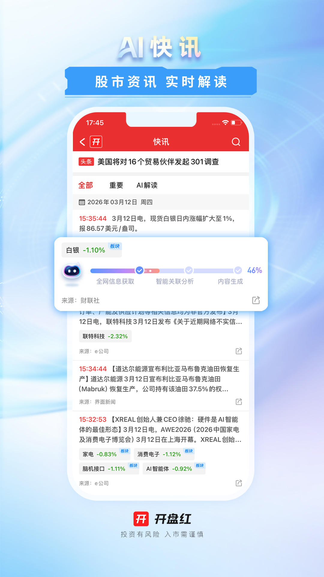 精彩截图-开盘红2026官方新版