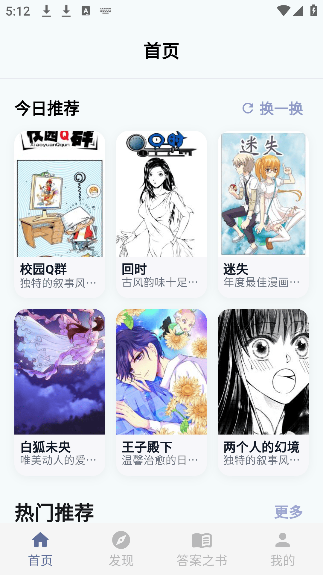 精彩截图-汗汗漫画乐园2026官方新版