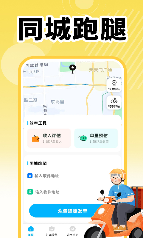 精彩截图-外卖秒送骑士2026官方新版