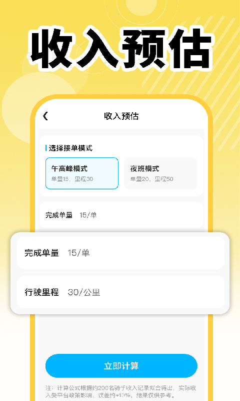 精彩截图-外卖秒送骑士2026官方新版