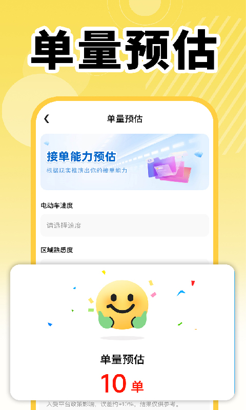 精彩截图-外卖秒送骑士2026官方新版