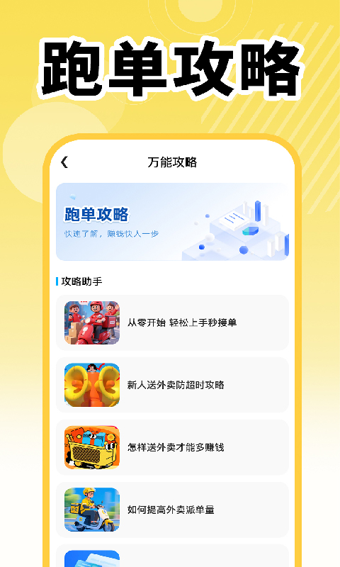 精彩截图-外卖秒送骑士2026官方新版