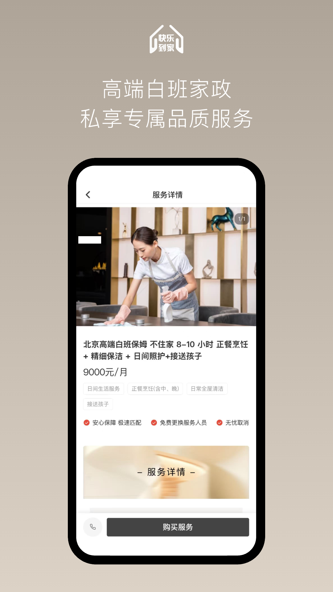 精彩截图-快乐到家2026官方新版