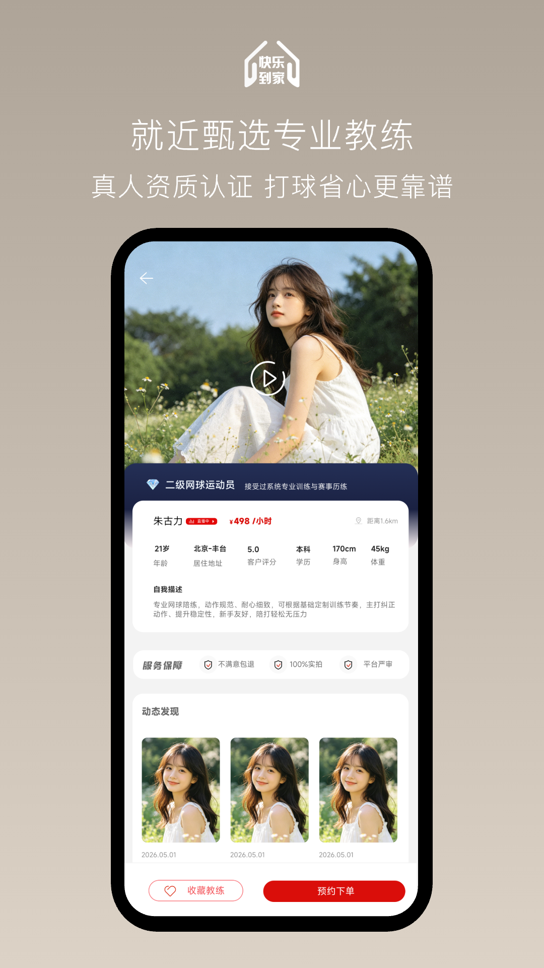 精彩截图-快乐到家2026官方新版