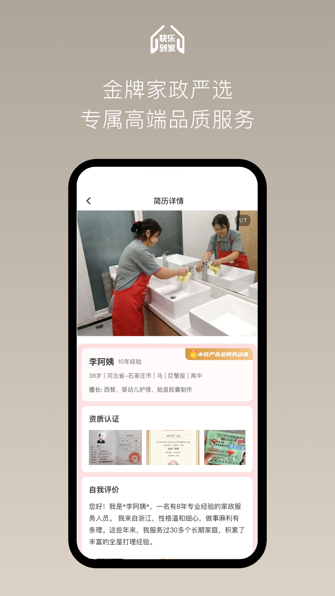 精彩截图-快乐到家2026官方新版