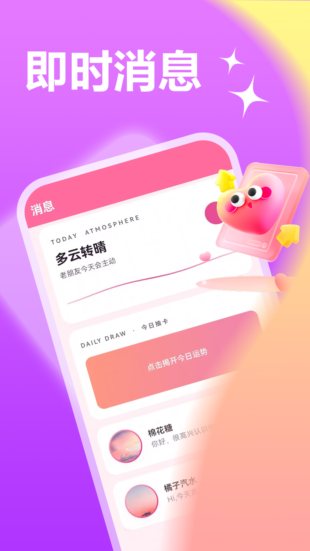 精彩截图-欢觅交友2026官方新版