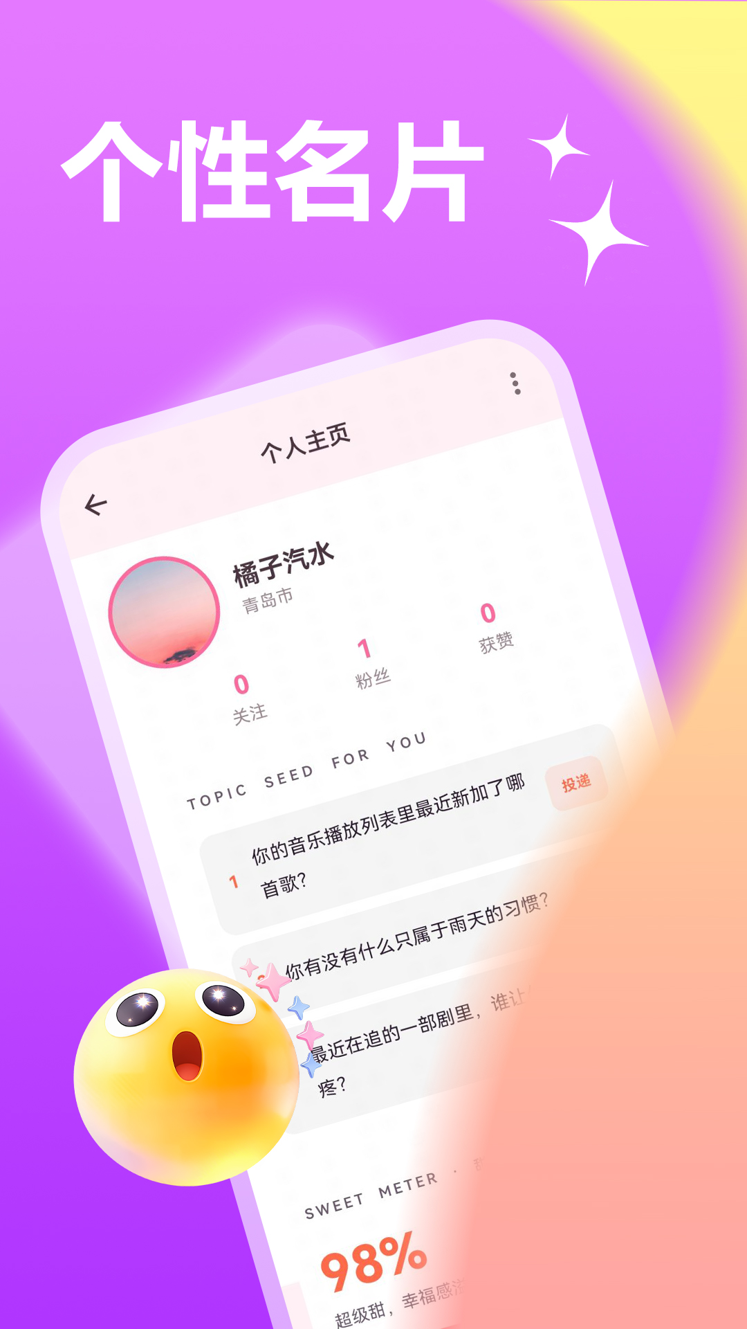 精彩截图-欢觅交友2026官方新版