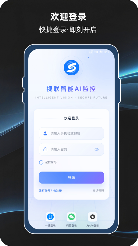 精彩截图-视联智能2026官方新版