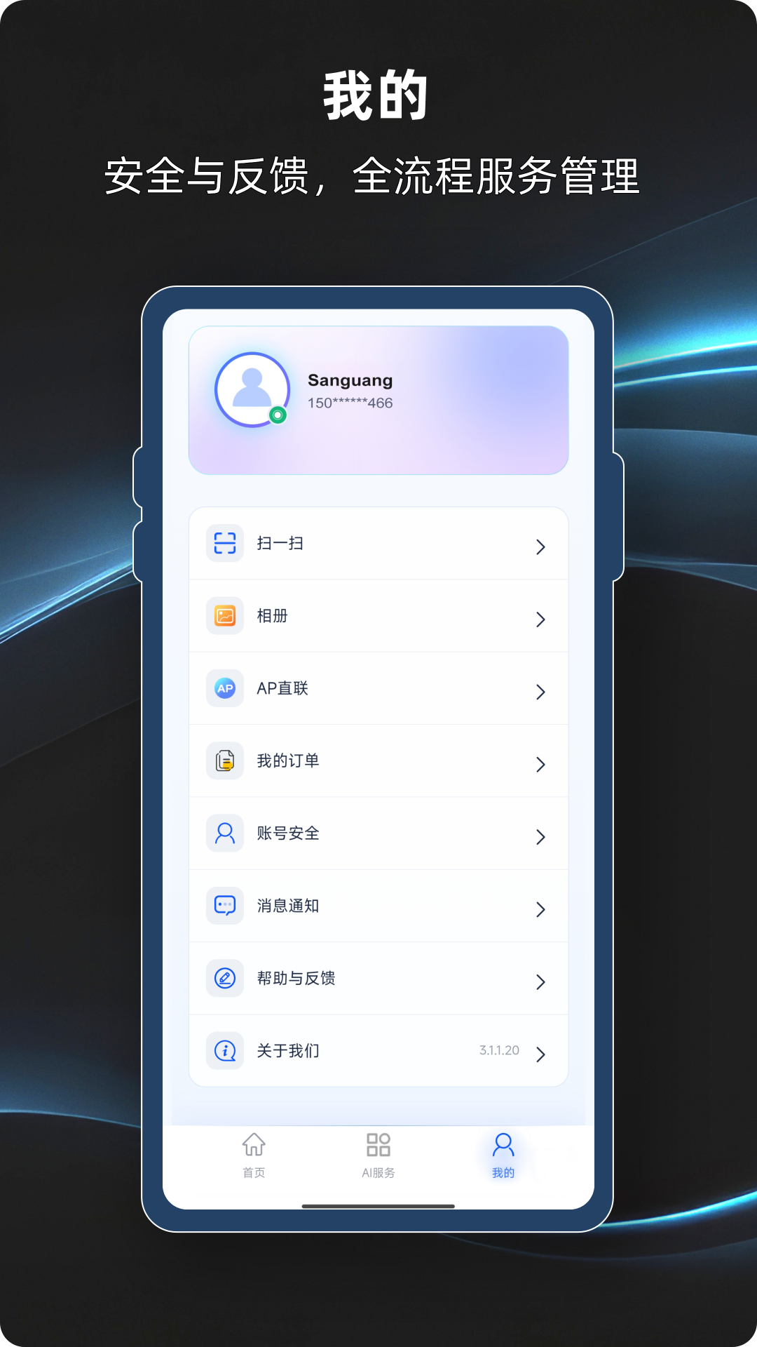 精彩截图-视联智能2026官方新版