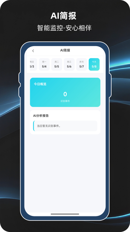 精彩截图-视联智能2026官方新版