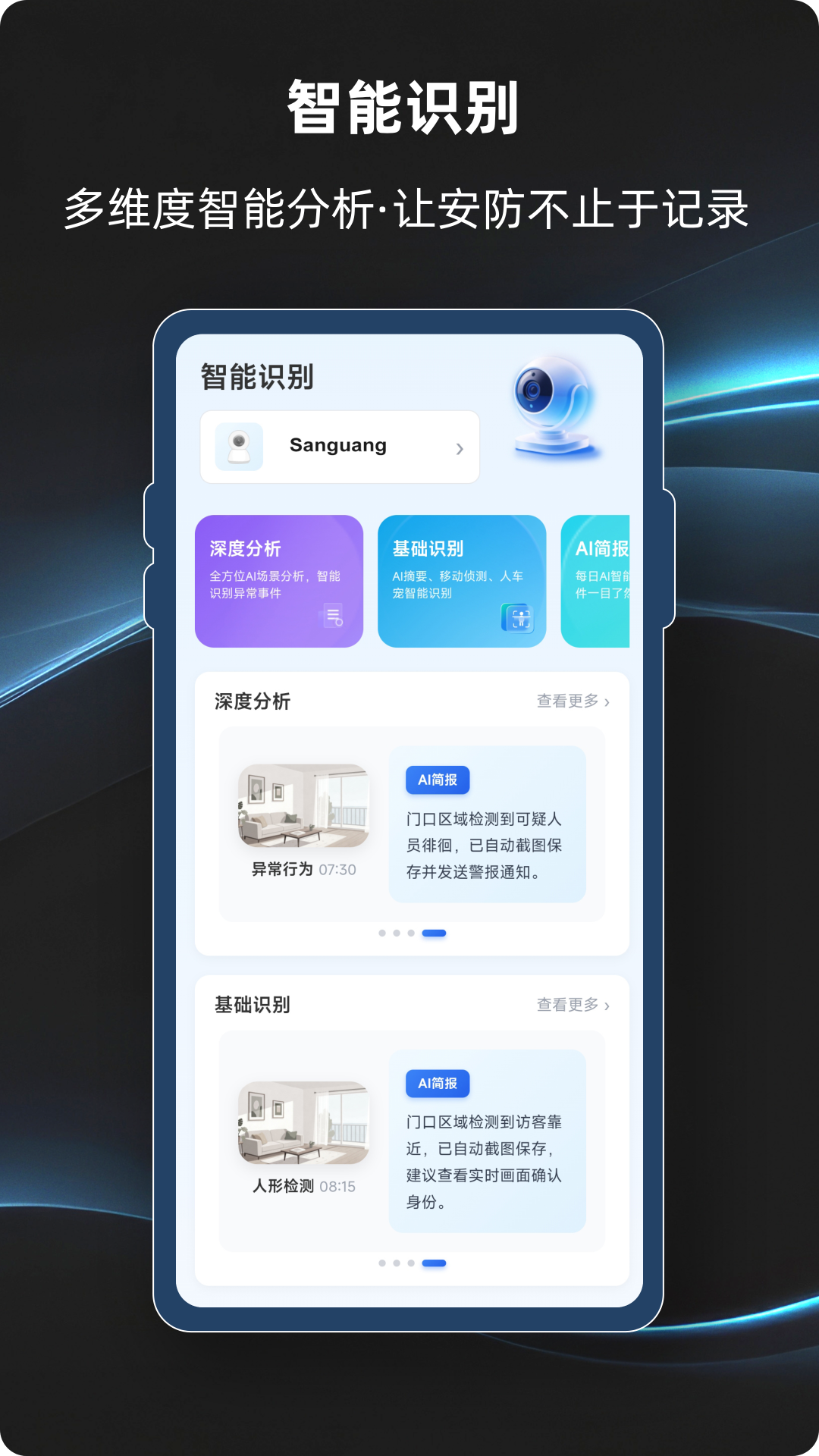 精彩截图-视联智能2026官方新版
