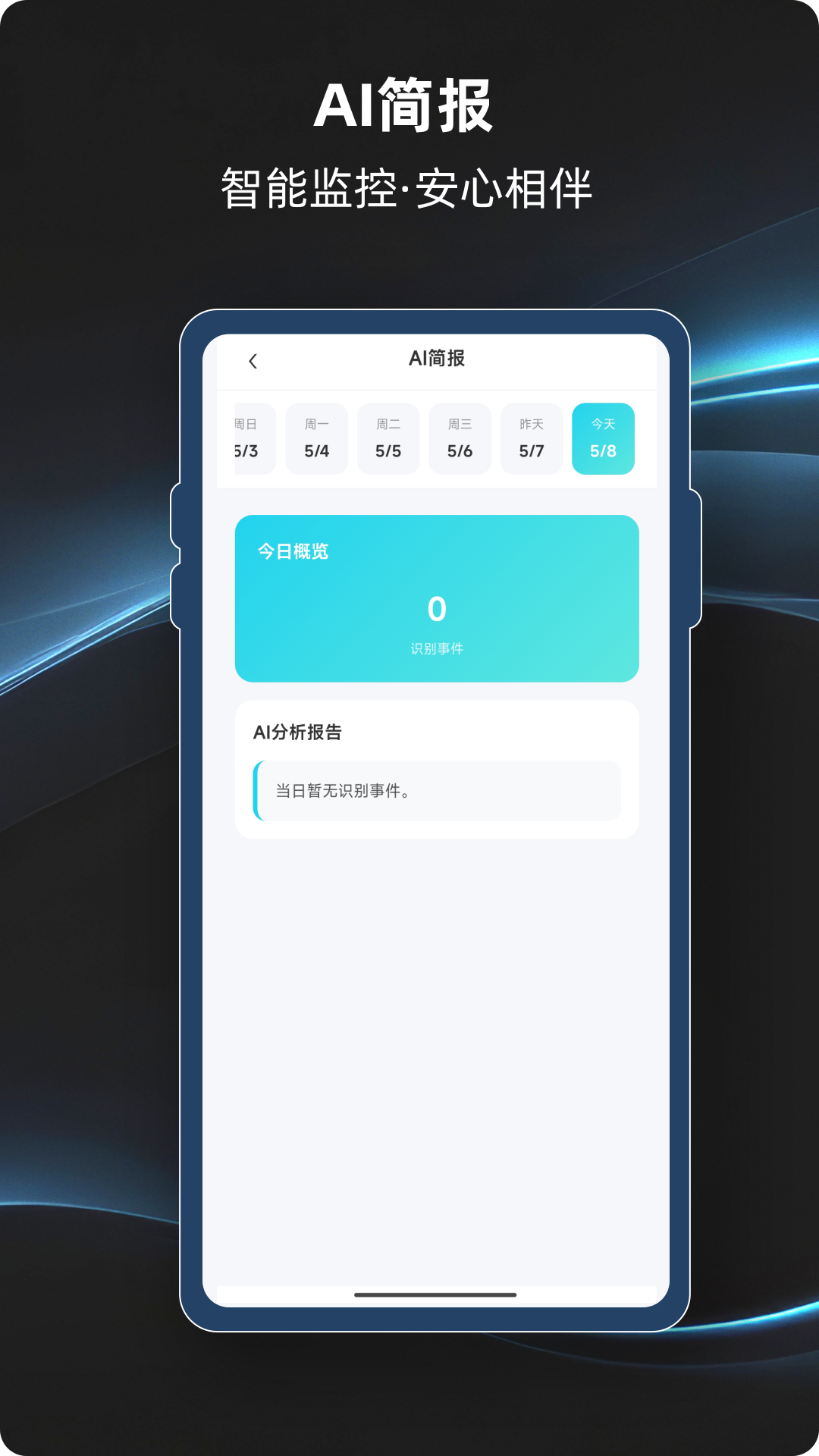 精彩截图-视联智能2026官方新版