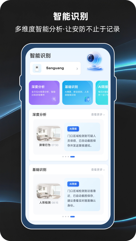 精彩截图-视联智能2026官方新版