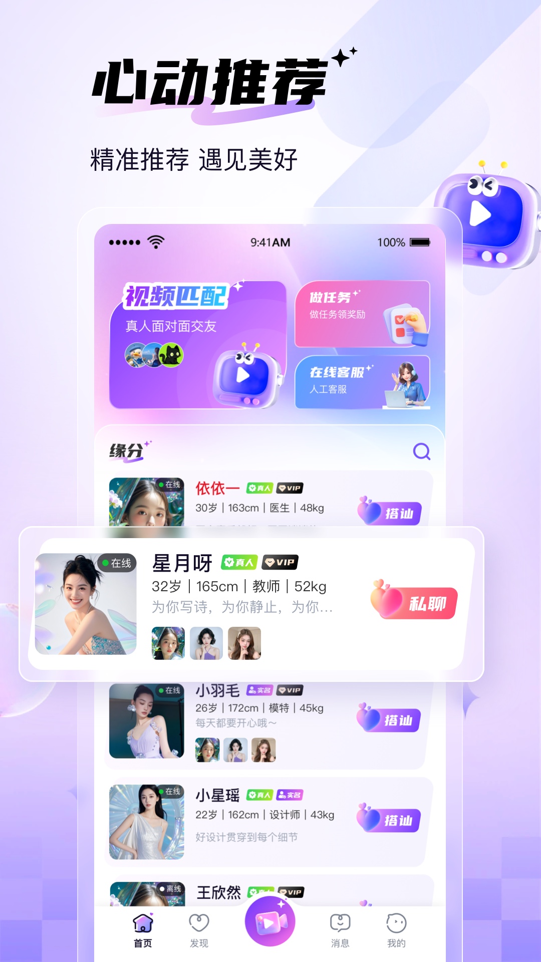 精彩截图-好好聊2026官方新版