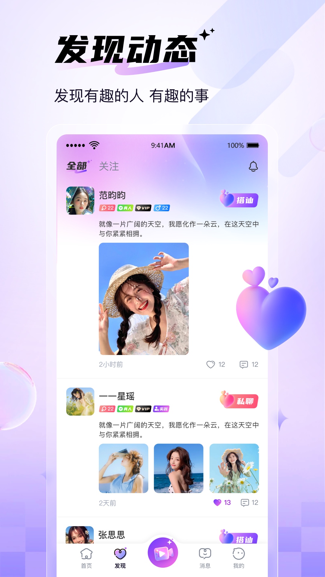 精彩截图-好好聊2026官方新版