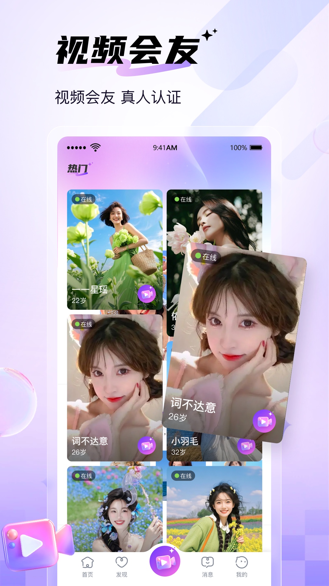 精彩截图-好好聊2026官方新版