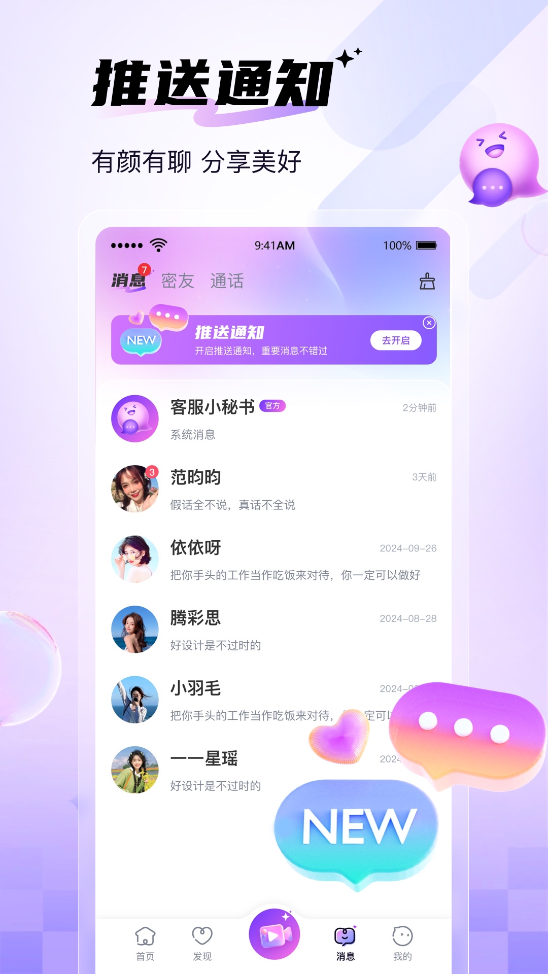 精彩截图-好好聊2026官方新版