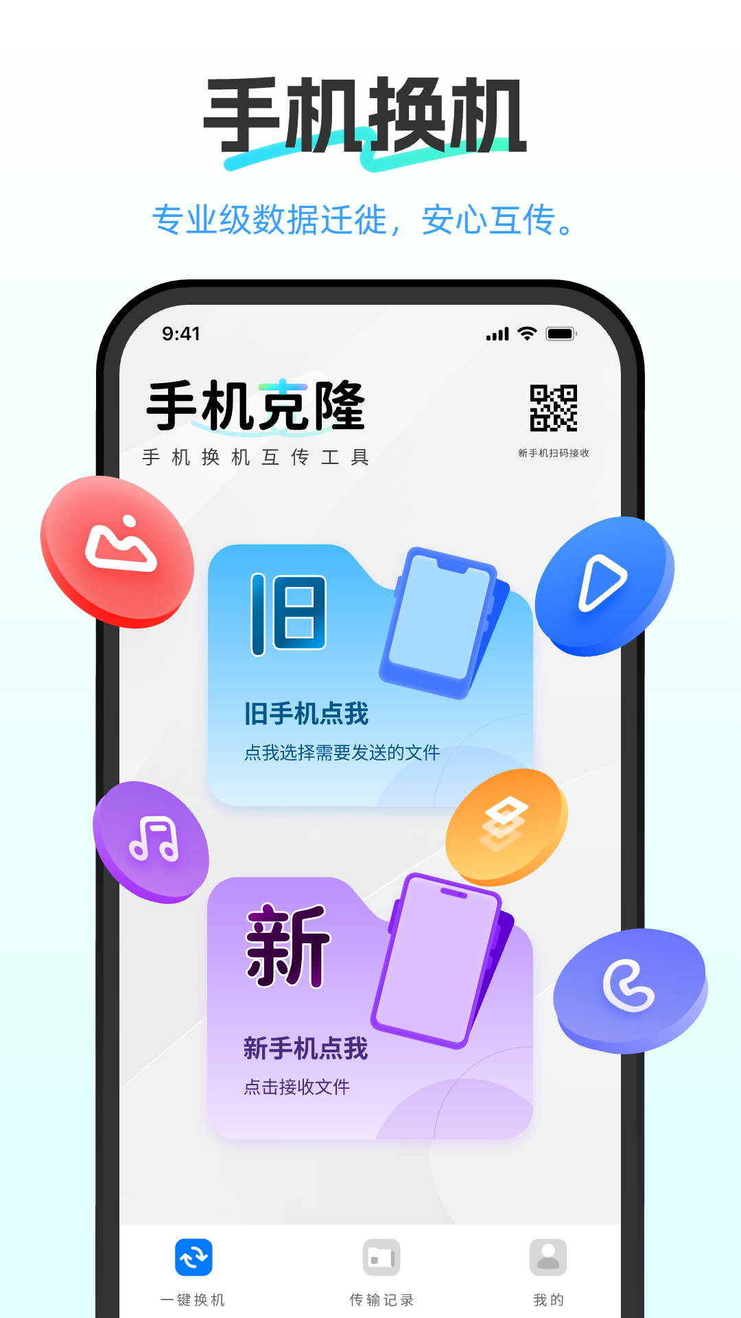 精彩截图-免费安卓换机助手2026官方新版