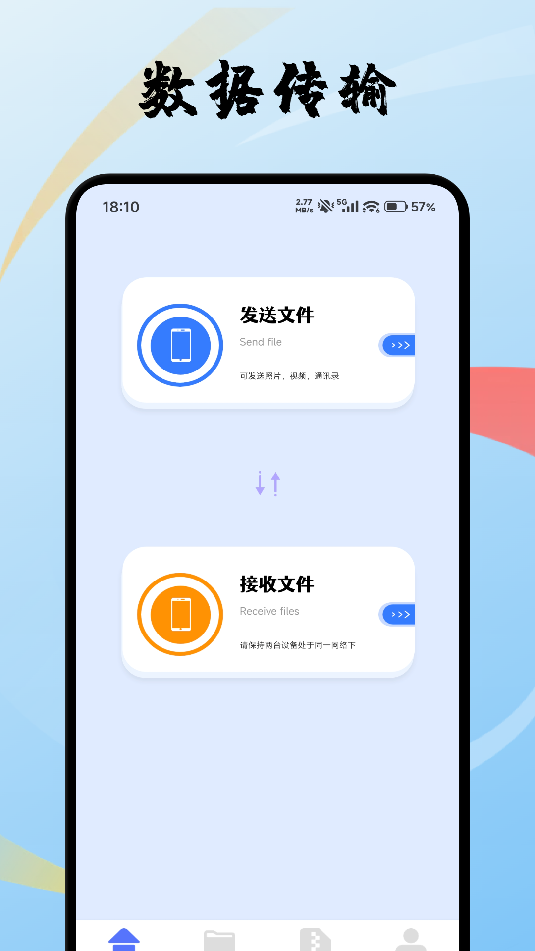 精彩截图-金鹰传输2026官方新版