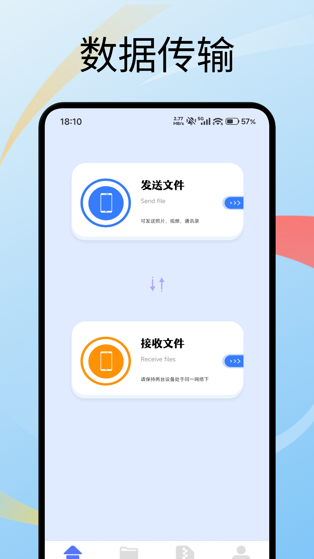 精彩截图-金鹰传输2026官方新版