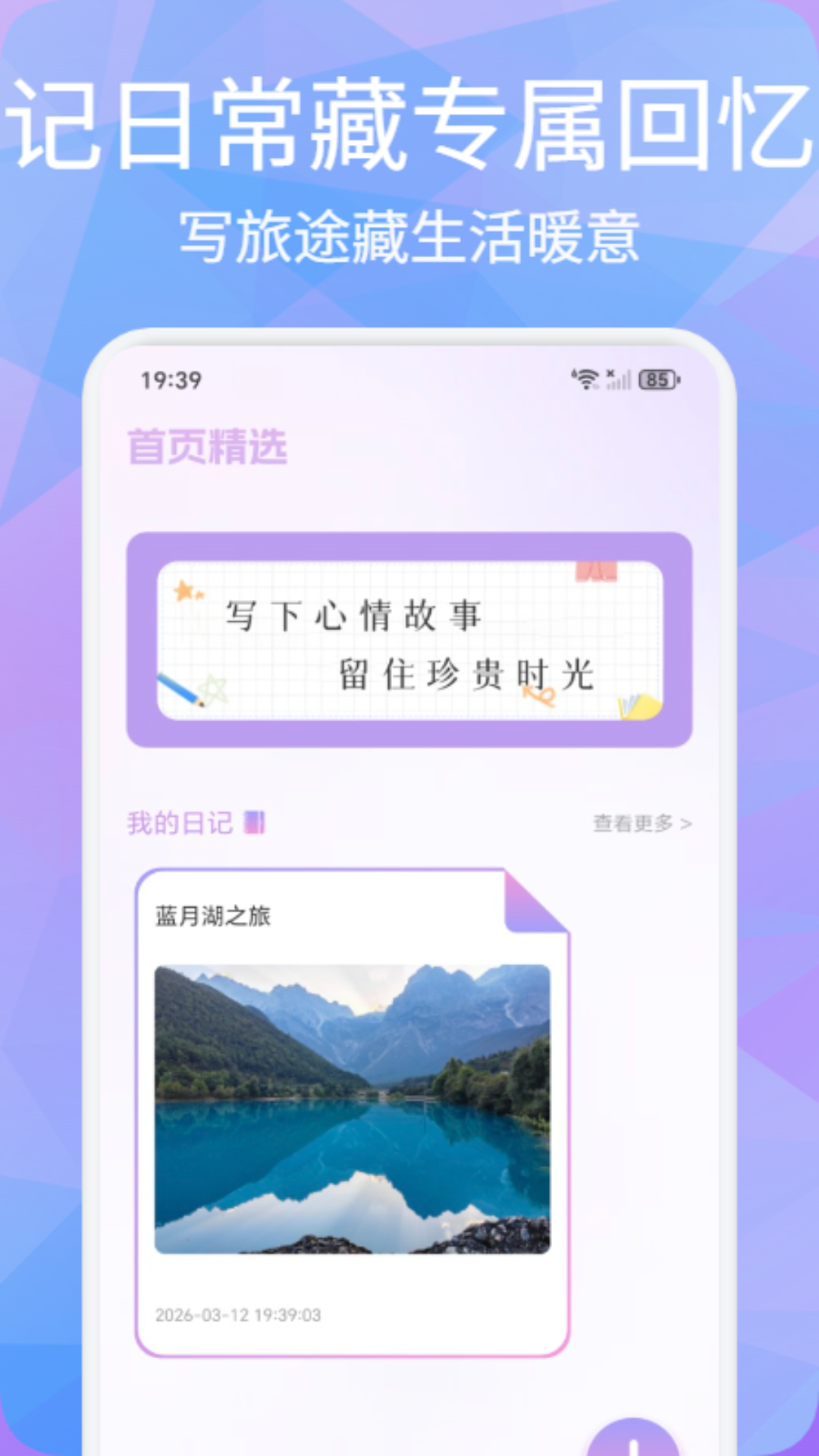 精彩截图-橙口袋记2026官方新版