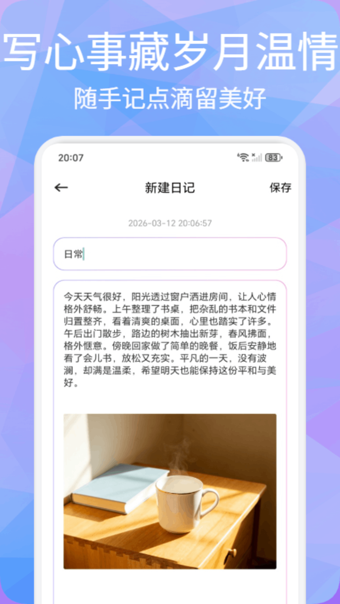 精彩截图-橙口袋记2026官方新版