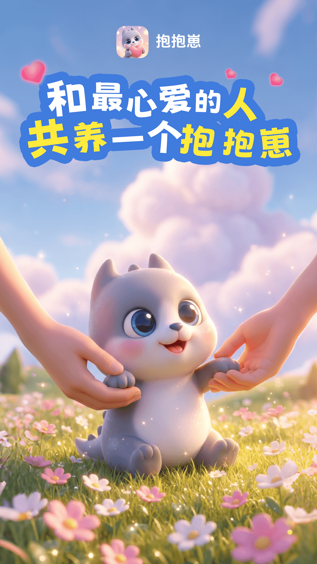 精彩截图-抱抱崽2026官方新版