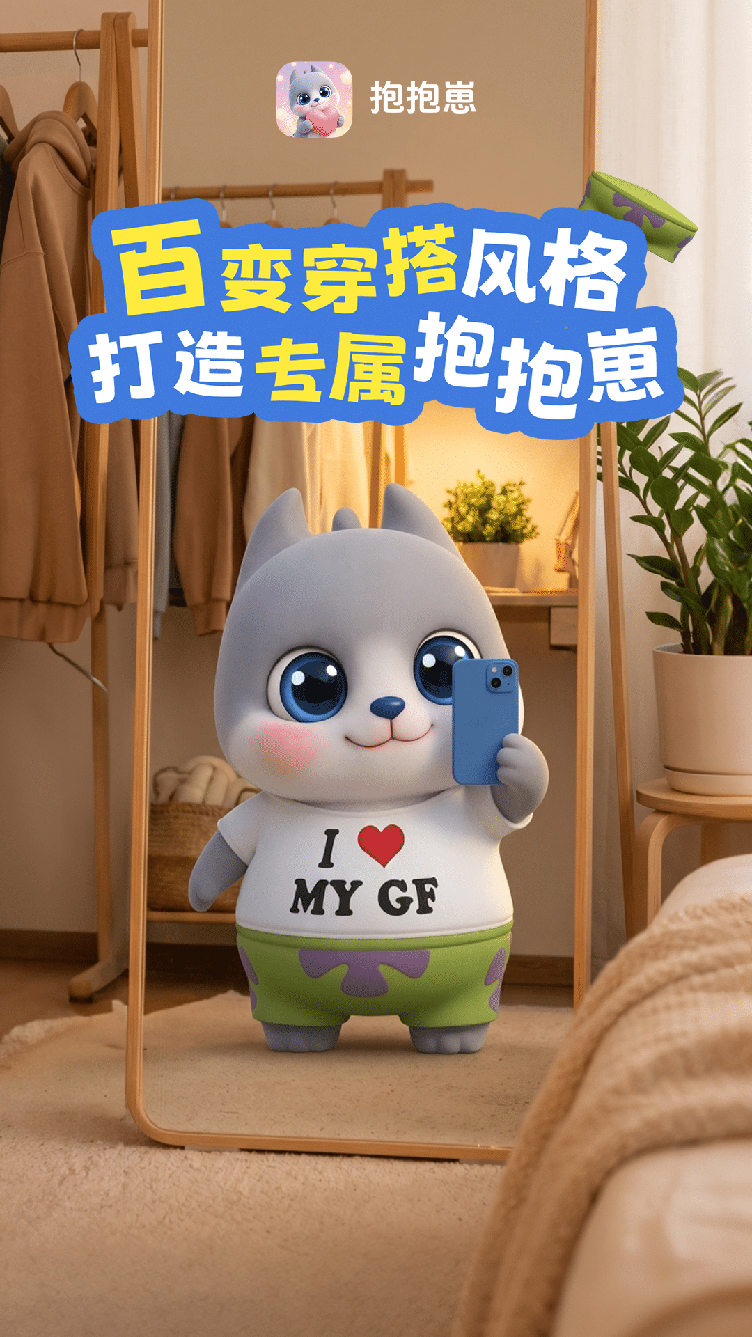 精彩截图-抱抱崽2026官方新版