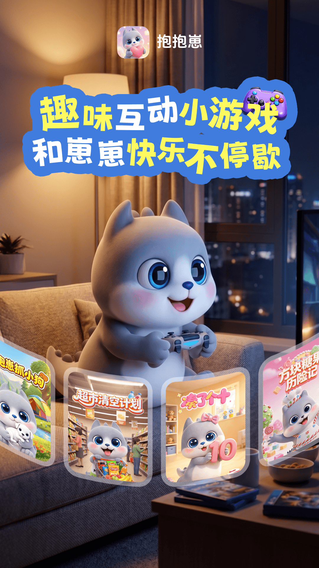 精彩截图-抱抱崽2026官方新版