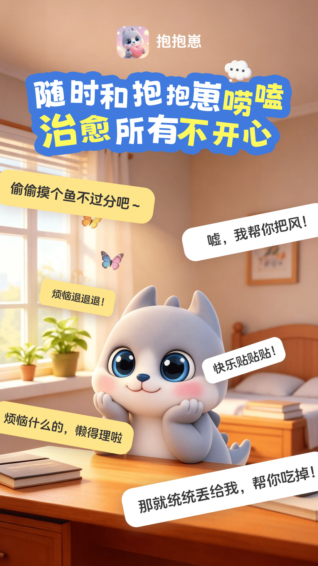 精彩截图-抱抱崽2026官方新版