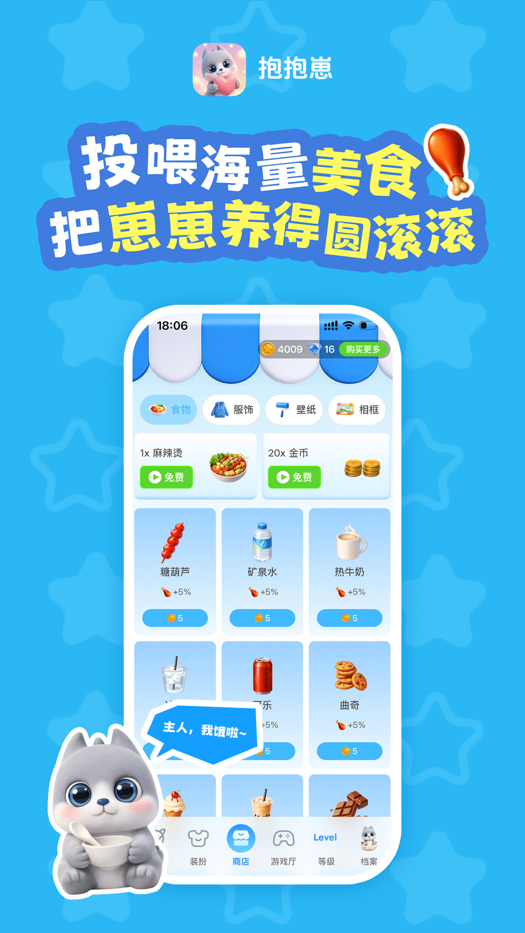 精彩截图-抱抱崽2026官方新版