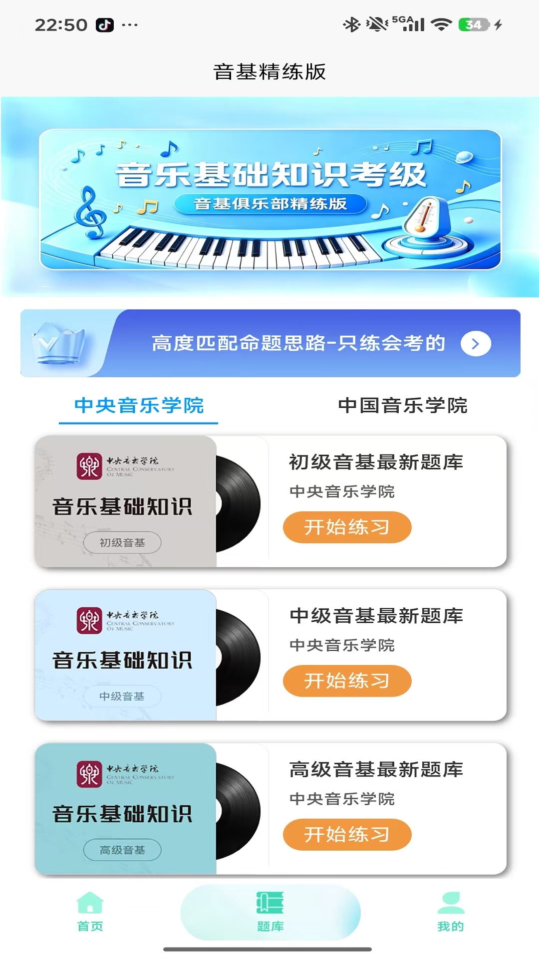 精彩截图-音基精练版2026官方新版