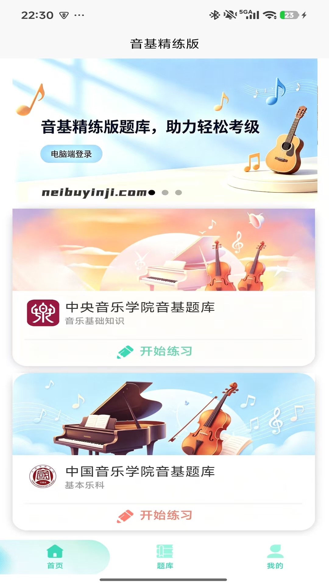 精彩截图-音基精练版2026官方新版