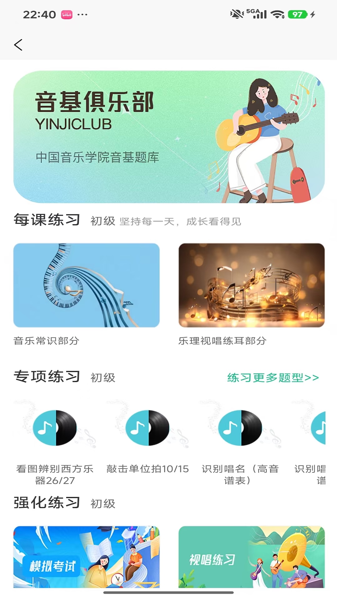 精彩截图-音基精练版2026官方新版