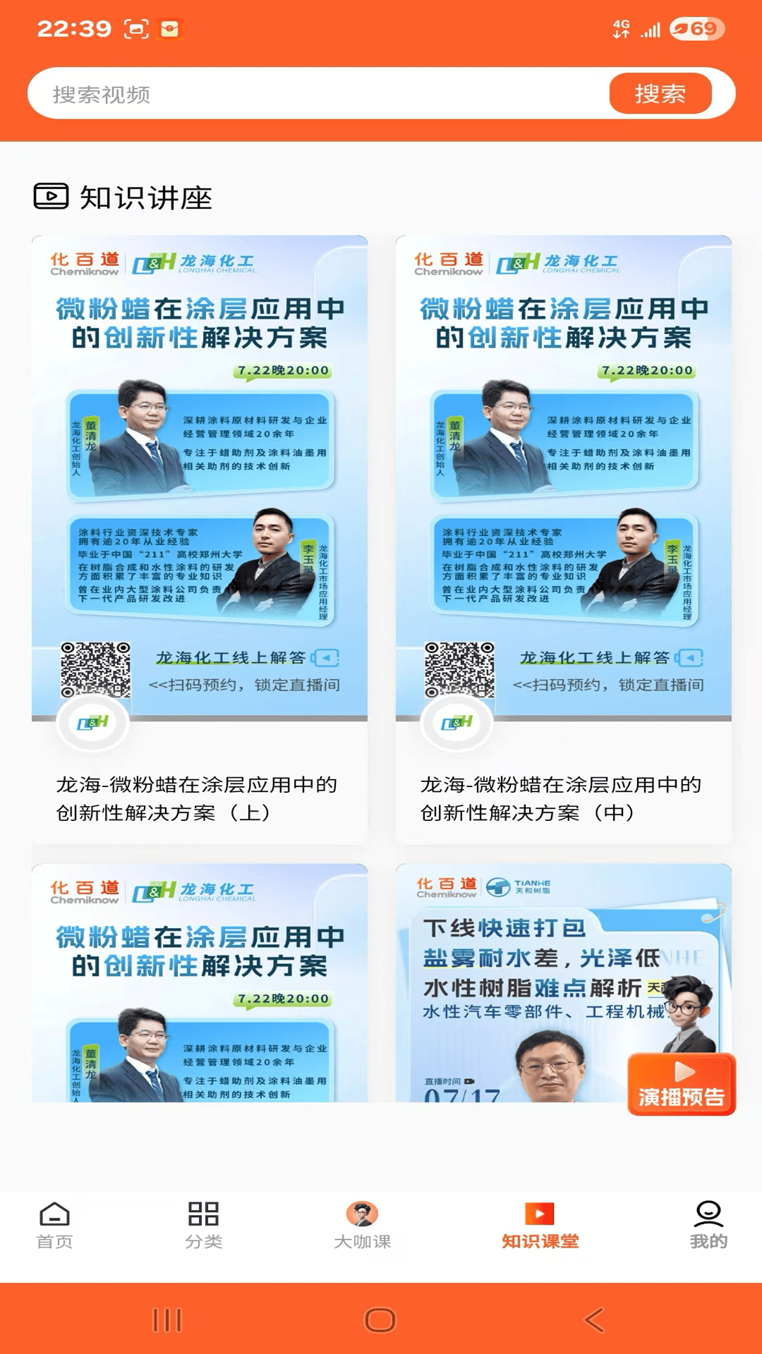 化百道 截图 1