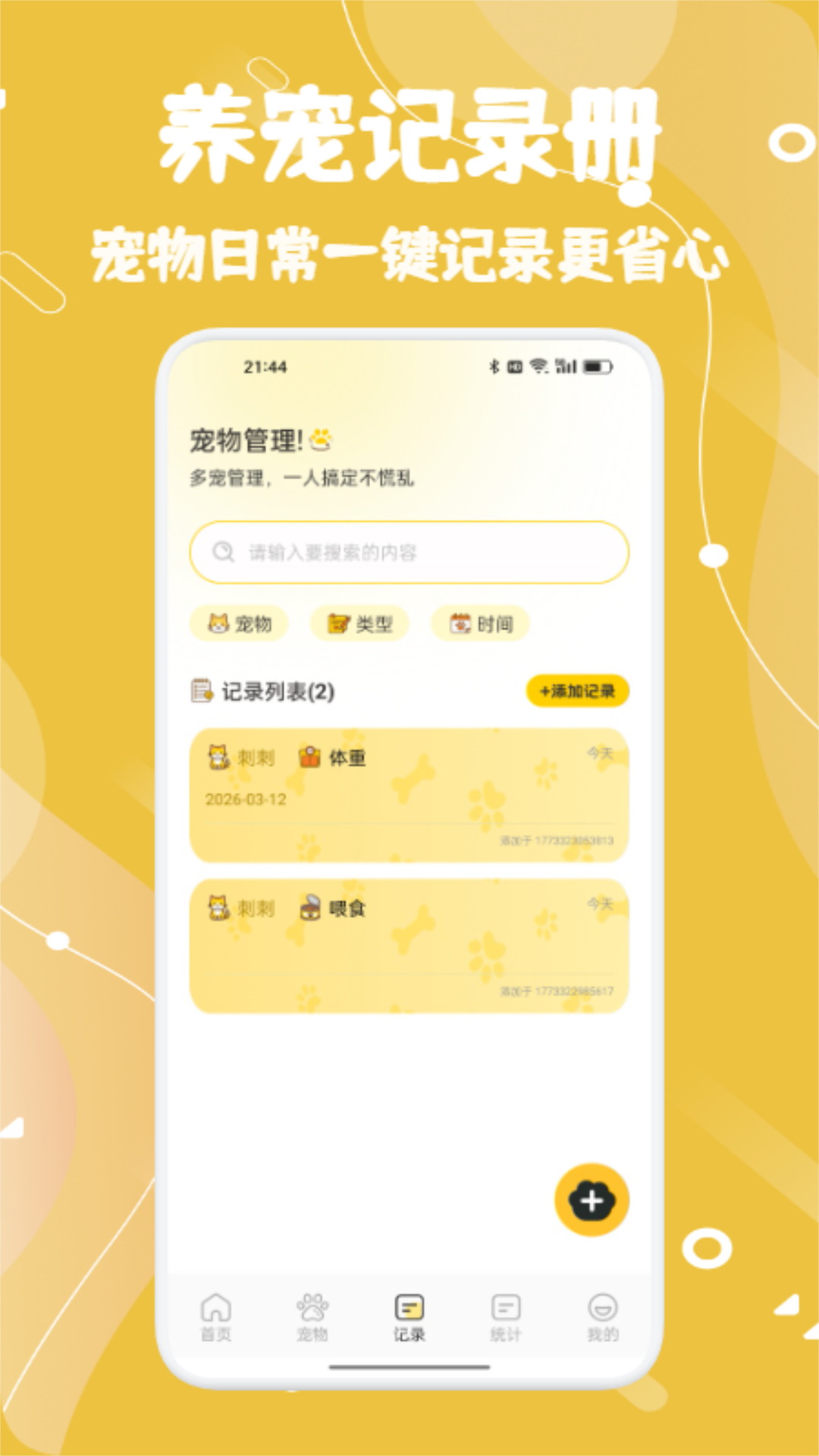 精彩截图-刺刺2026官方新版