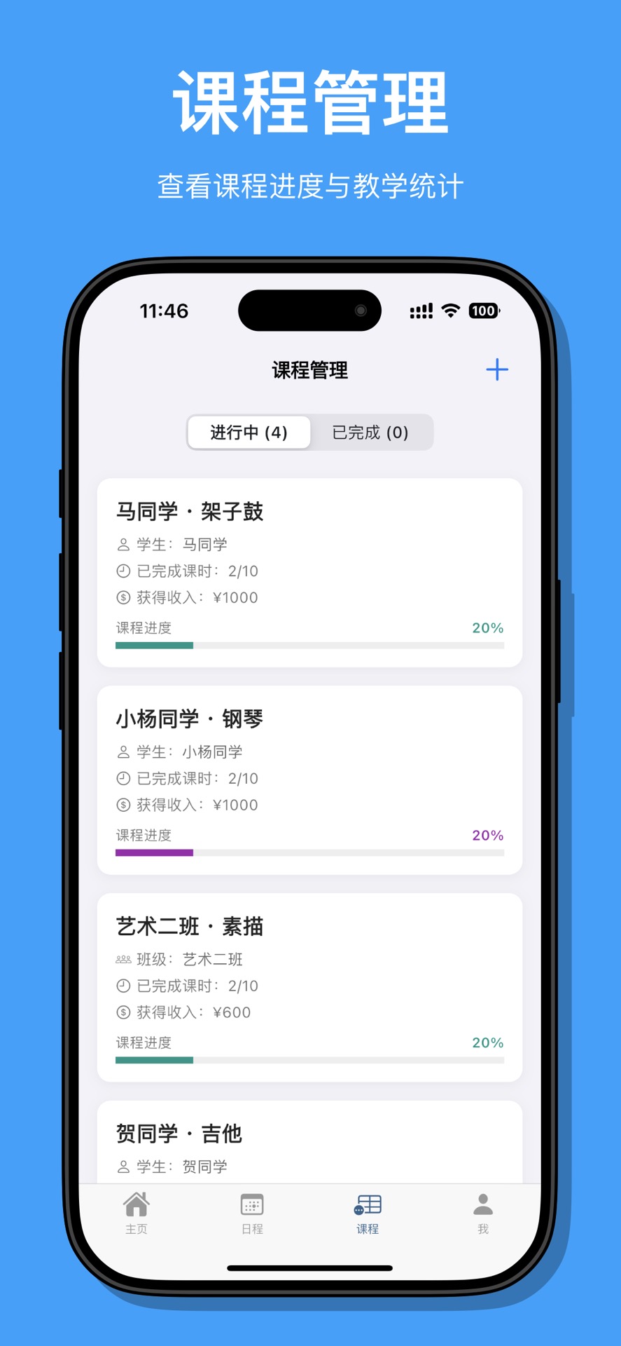 精彩截图-小课宝2026官方新版