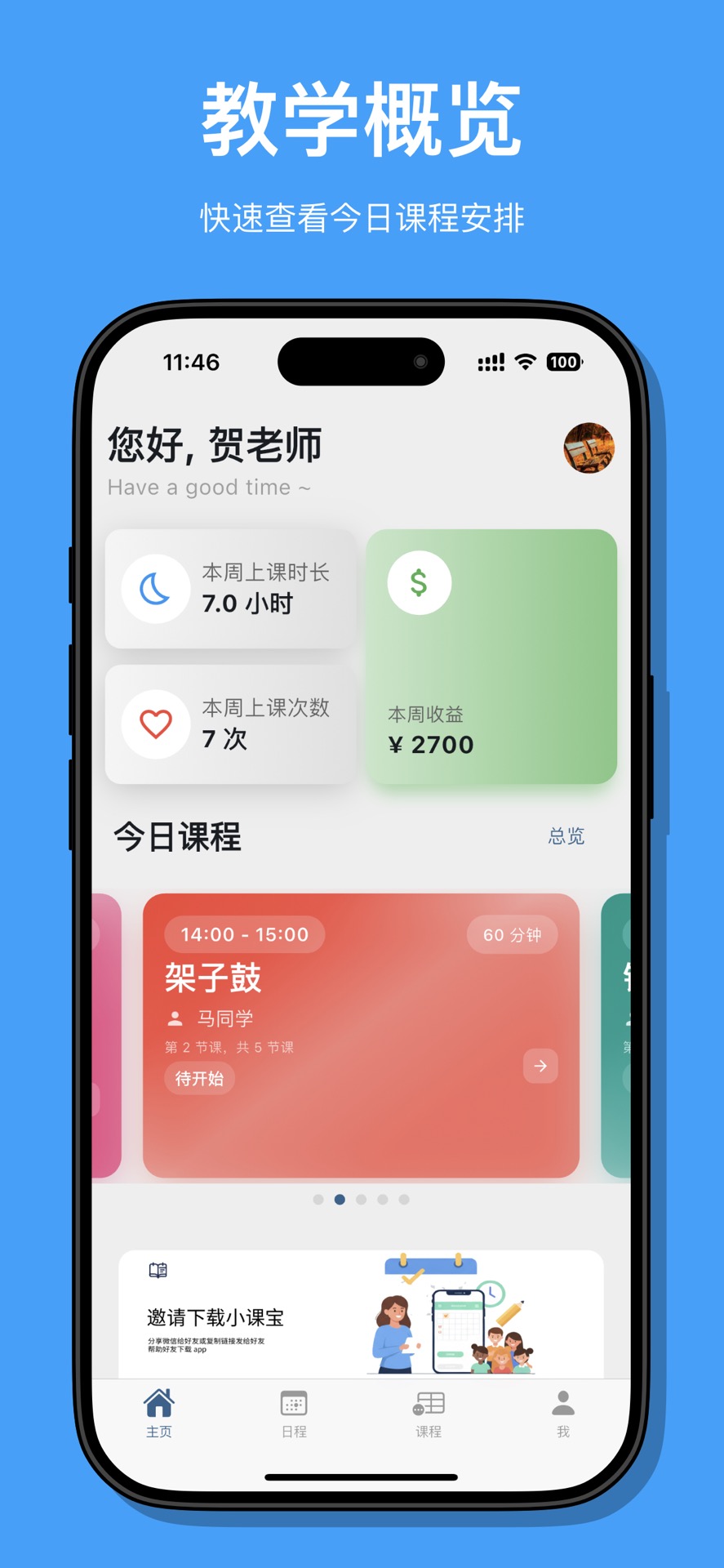 精彩截图-小课宝2026官方新版