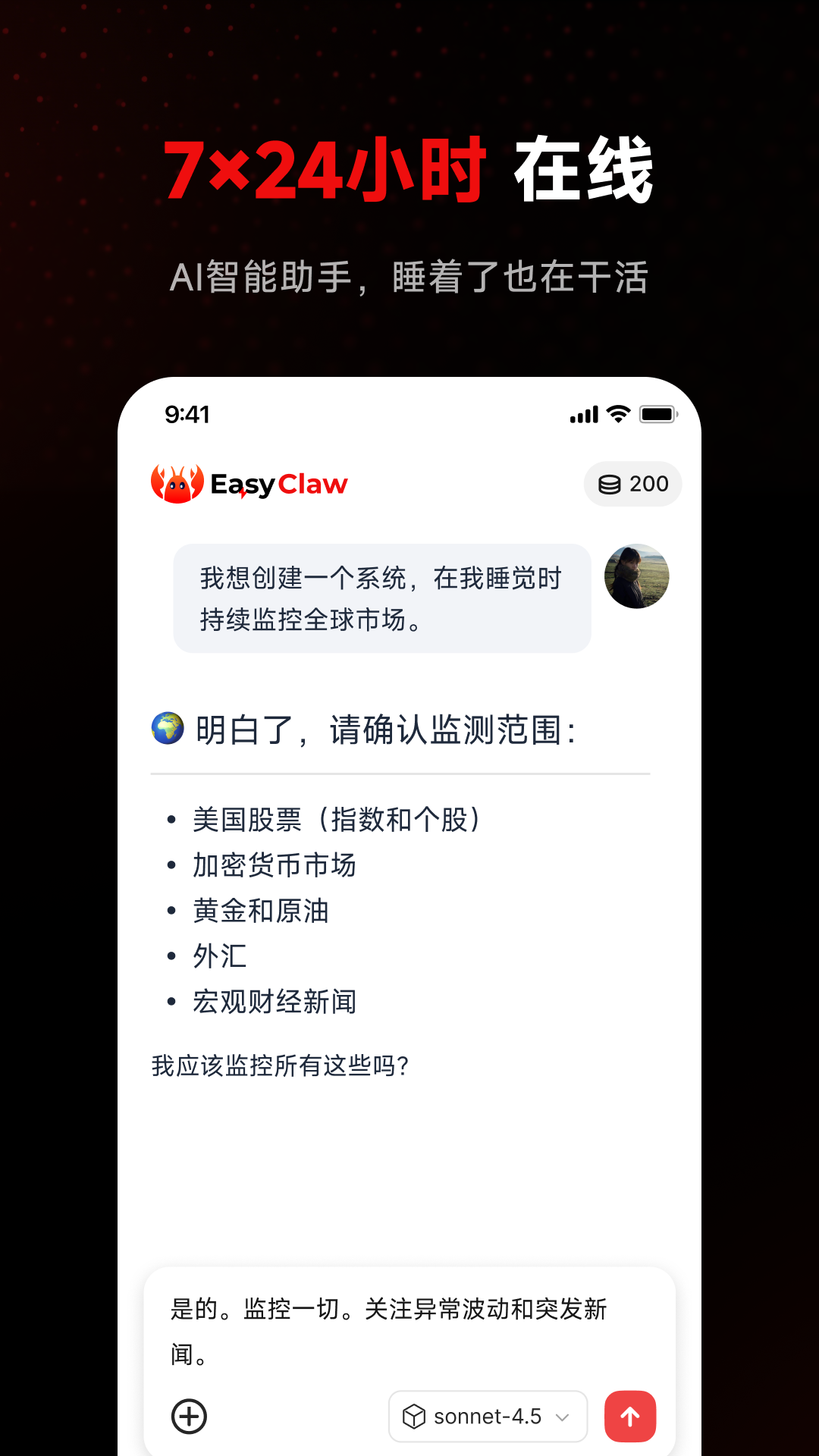 精彩截图-EasyClaw2026官方新版