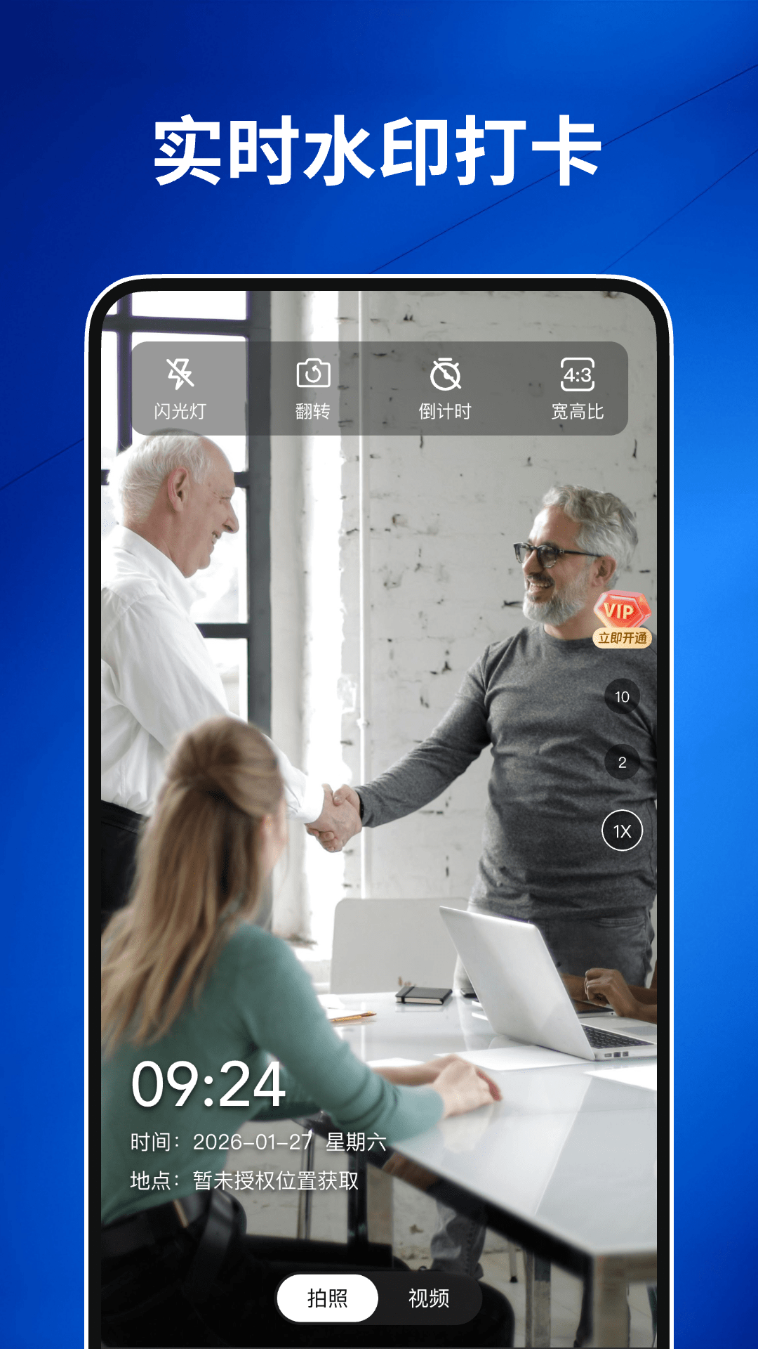 精彩截图-水印相机打卡免费2026官方新版