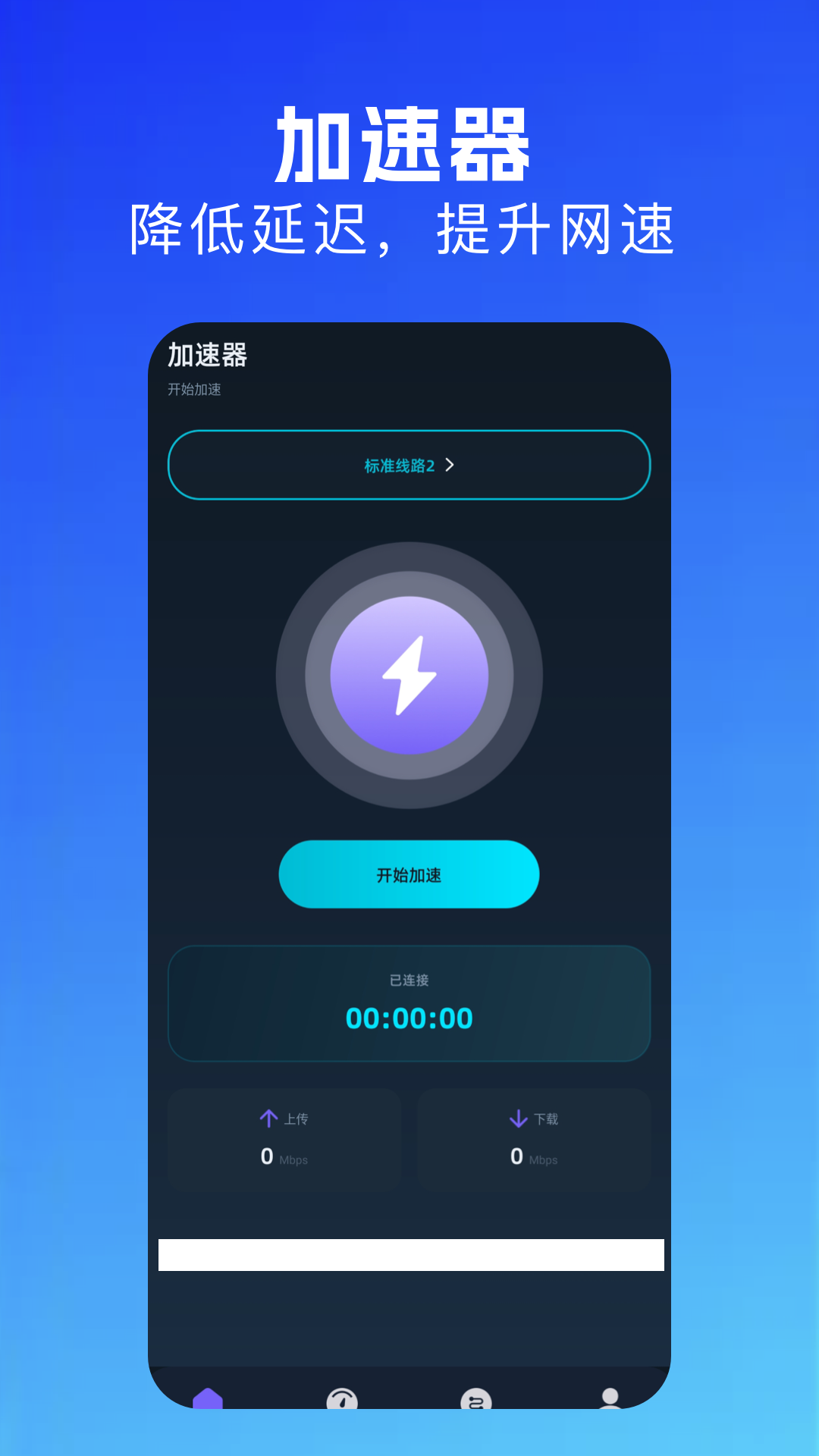 精彩截图-星途加速器2026官方新版