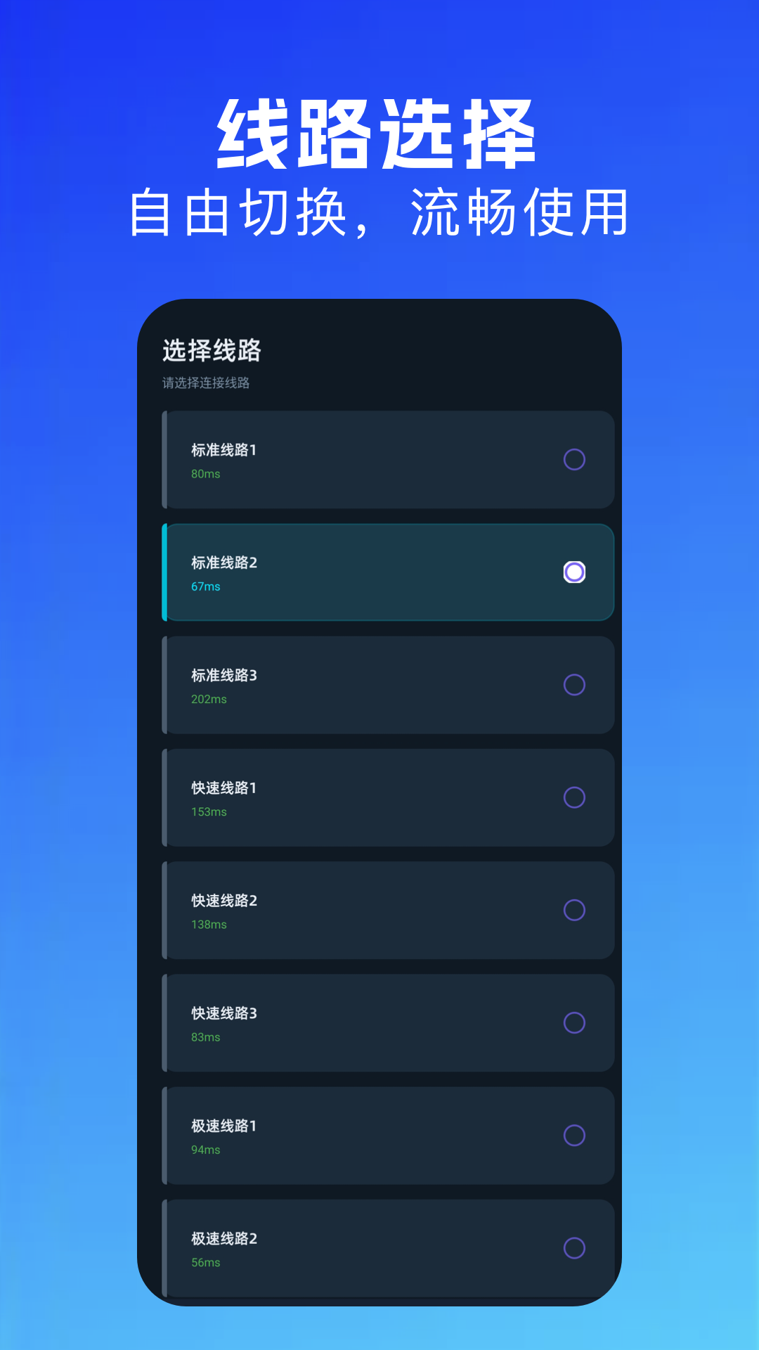 精彩截图-星途加速器2026官方新版