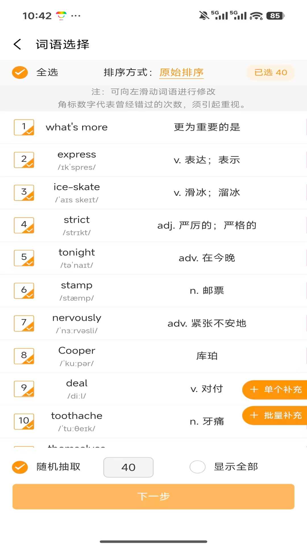 精彩截图-百捷单词出题器2026官方新版