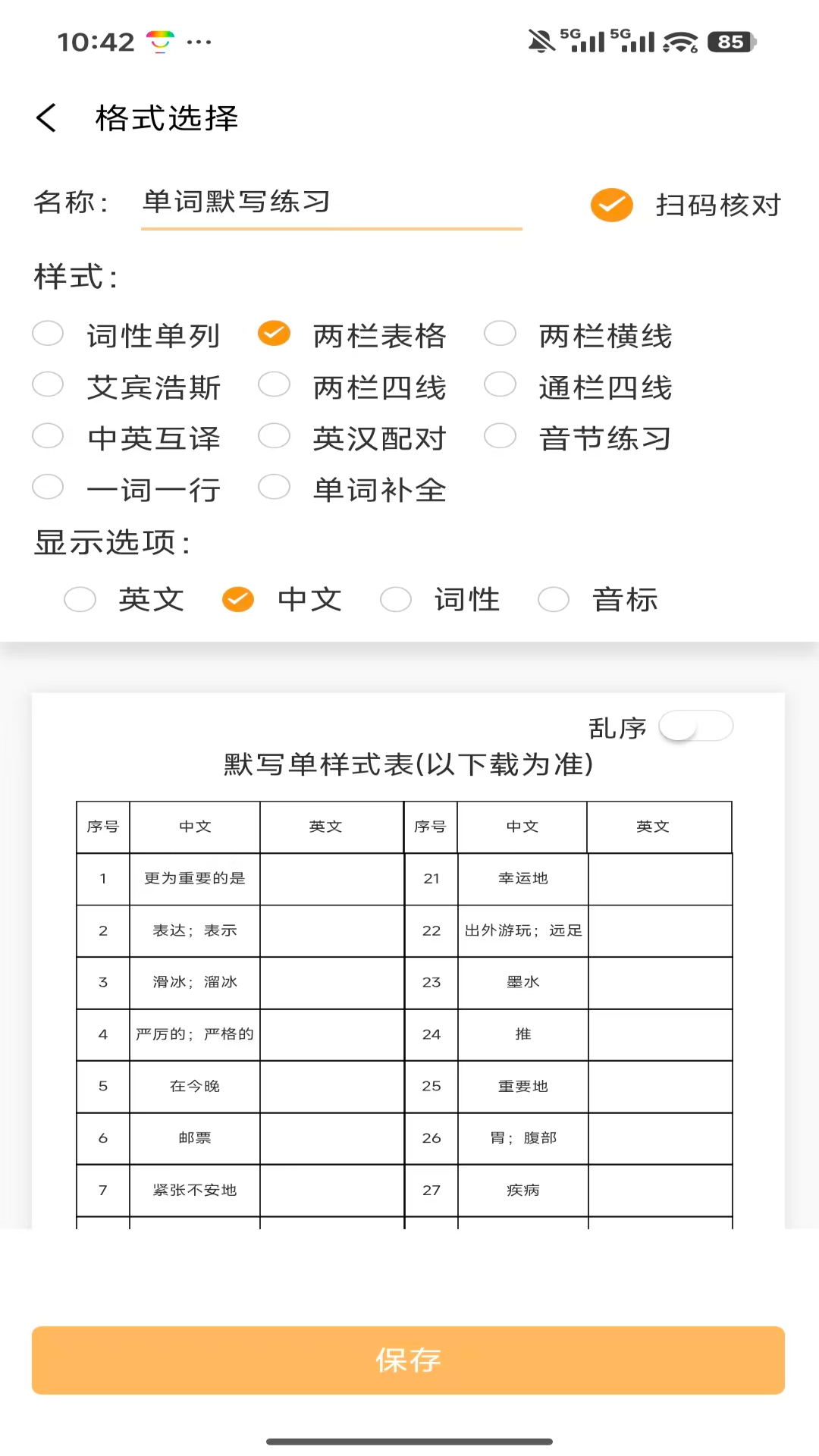 精彩截图-百捷单词出题器2026官方新版