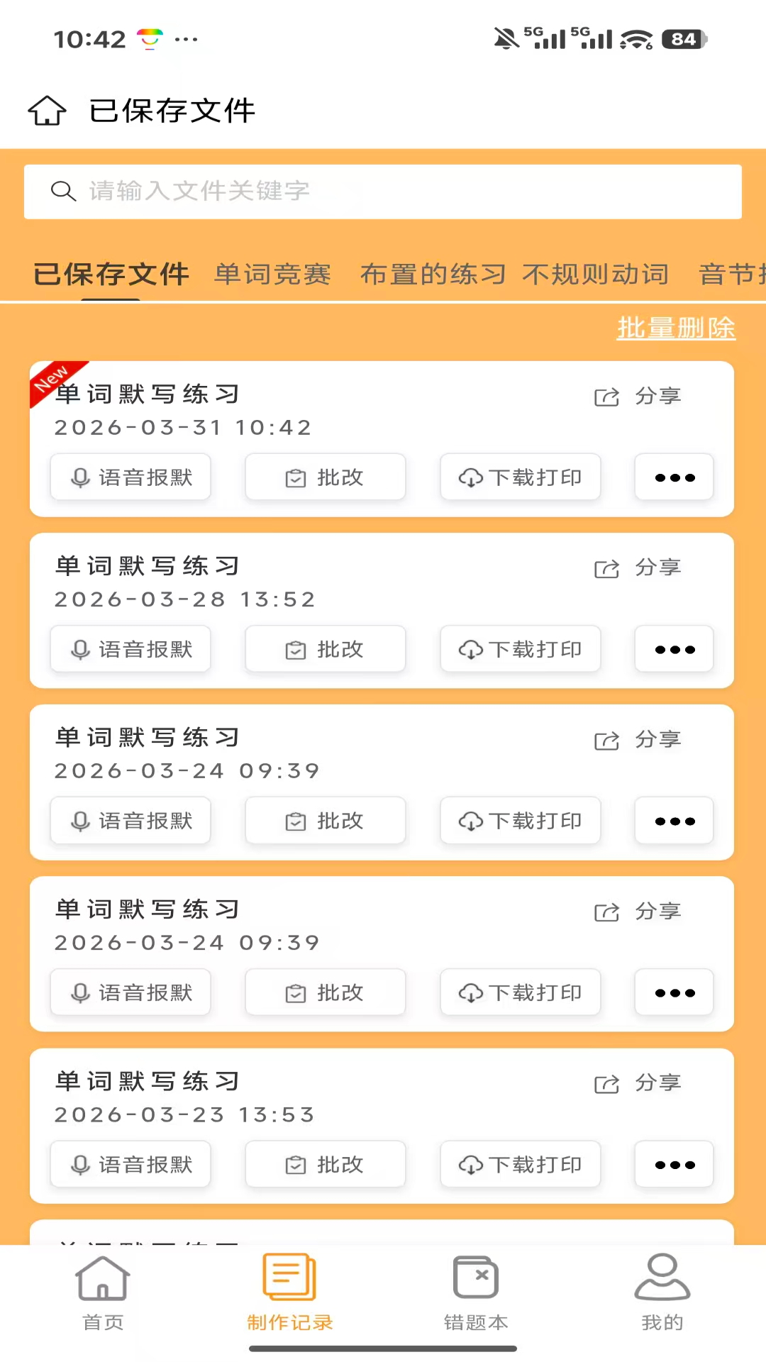 精彩截图-百捷单词出题器2026官方新版