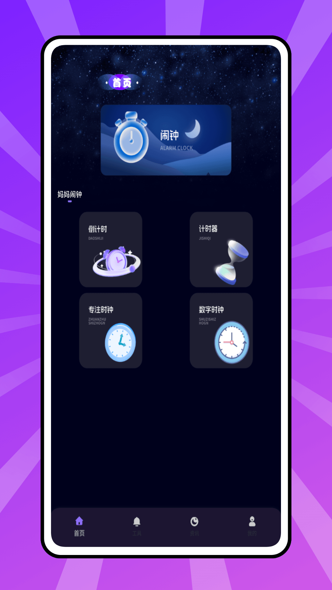 精彩截图-妈妈闹钟2026官方新版