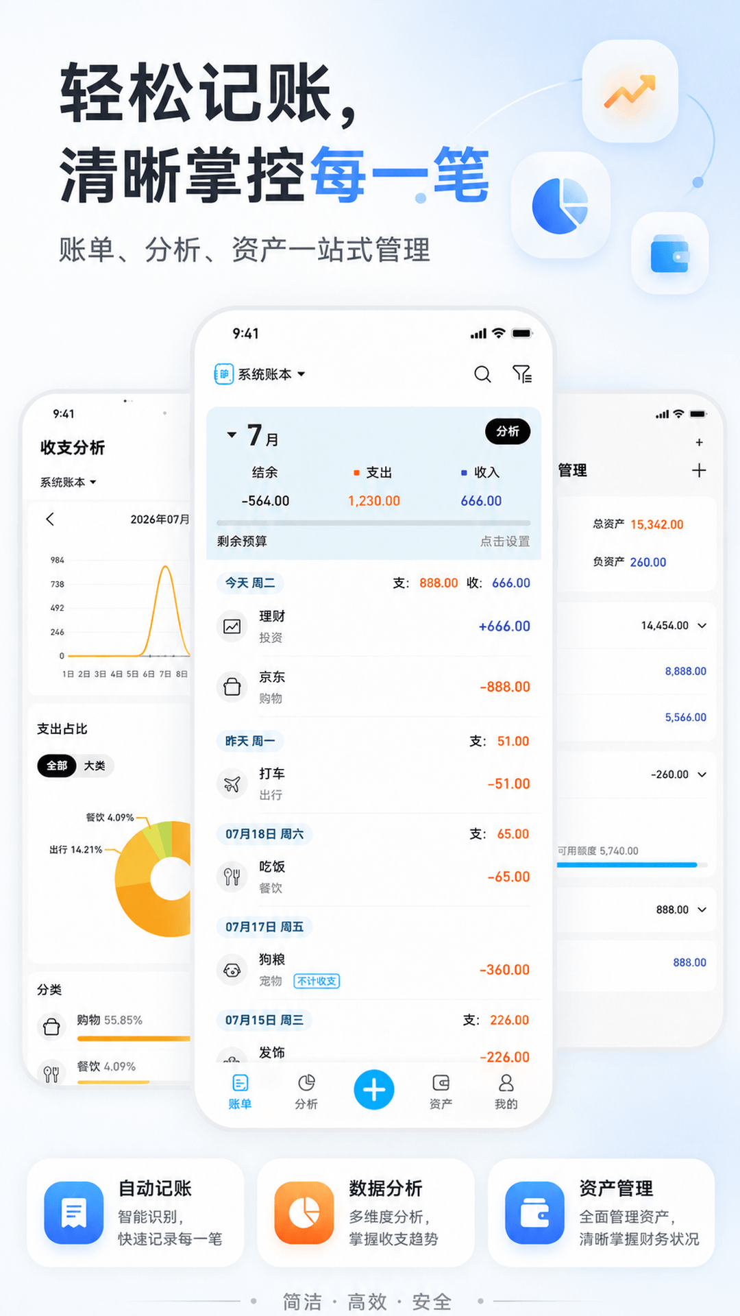 精彩截图-小账本2026官方新版