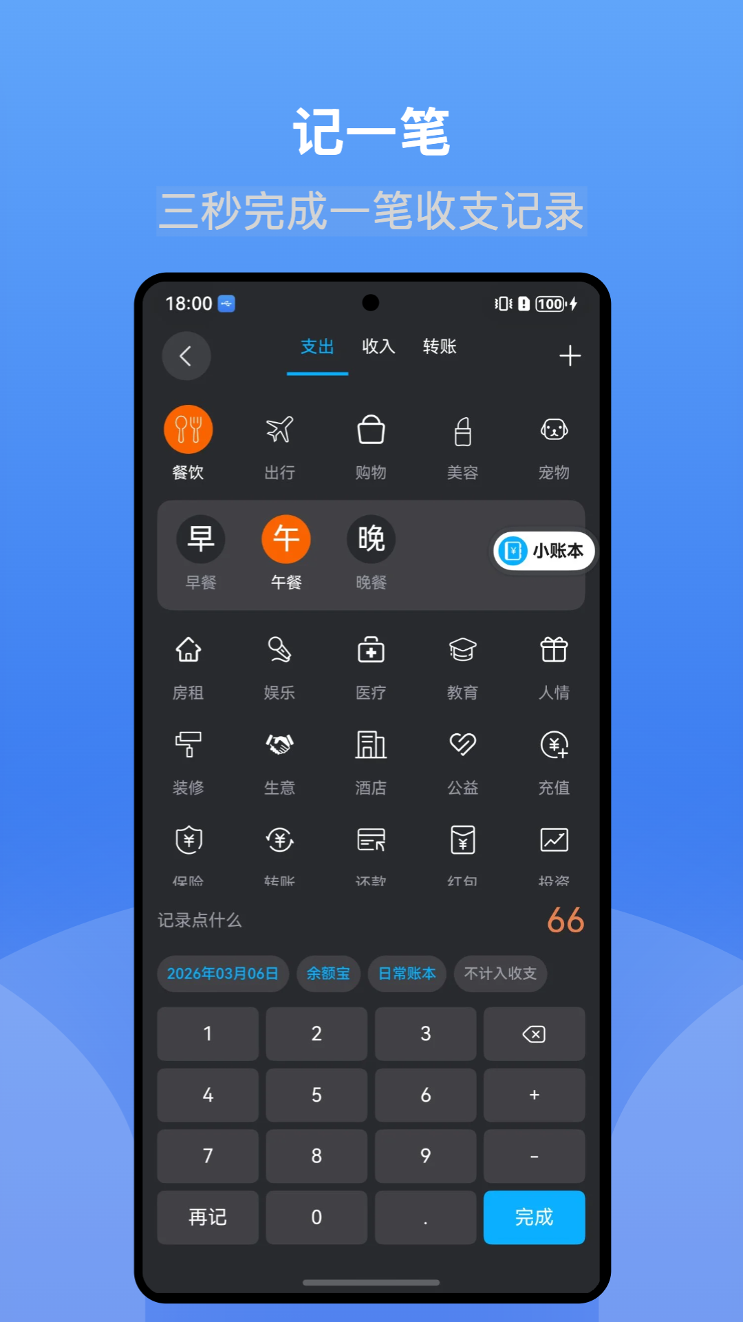 精彩截图-小账本2026官方新版