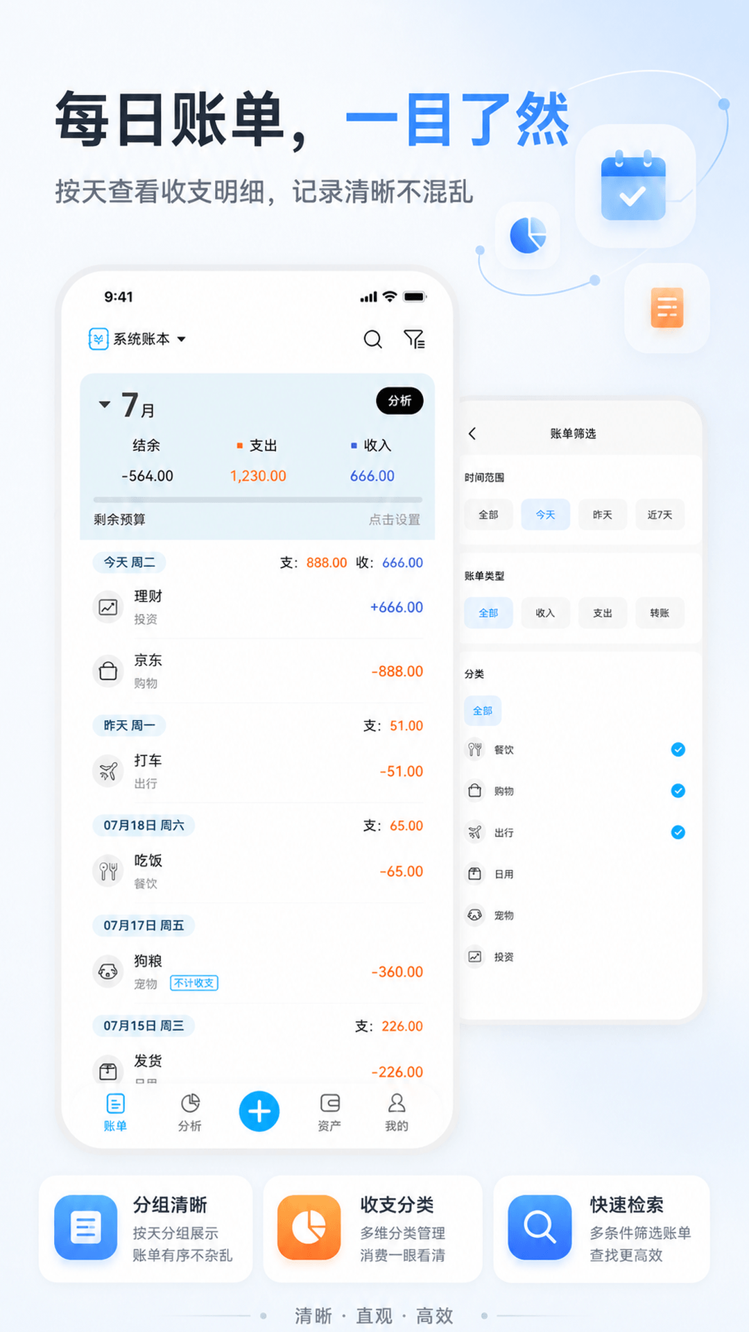精彩截图-小账本2026官方新版